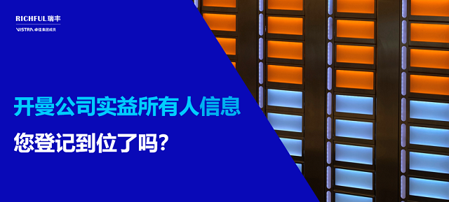 開曼實益所有權登記制度