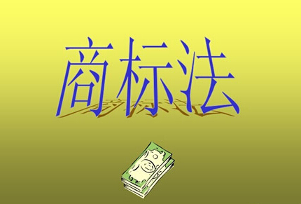 怎樣網上注冊商標?