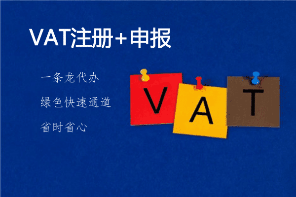 英國VAT申報所需材料