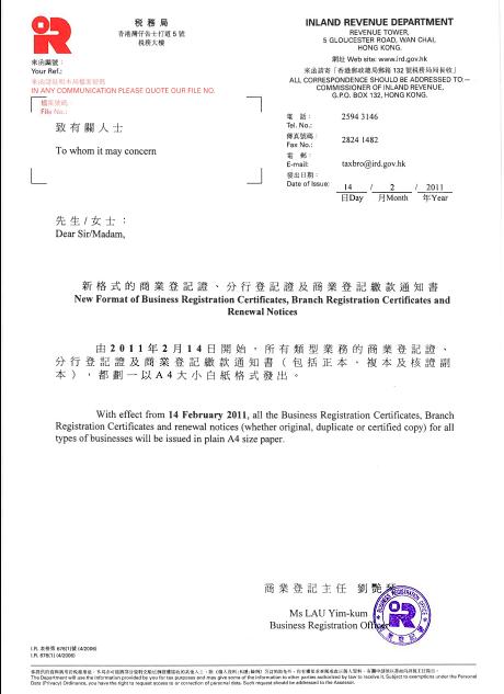 商業登記正樣本